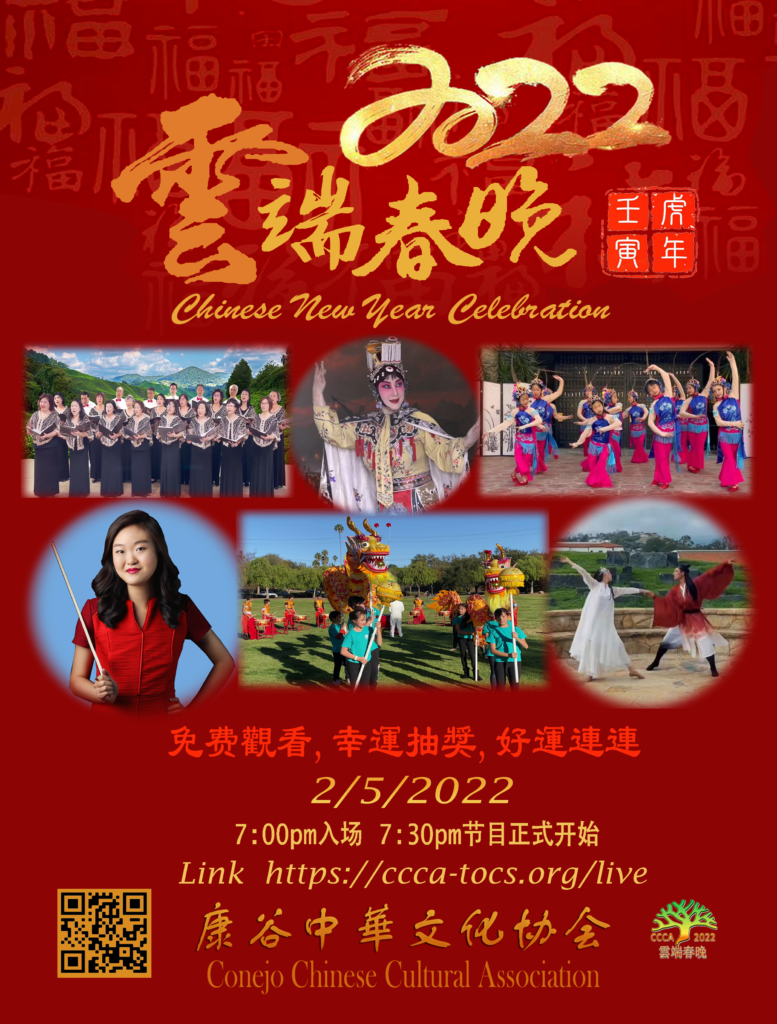 CCCA 2022 云端春晚预告- Chinese New Year Celebration